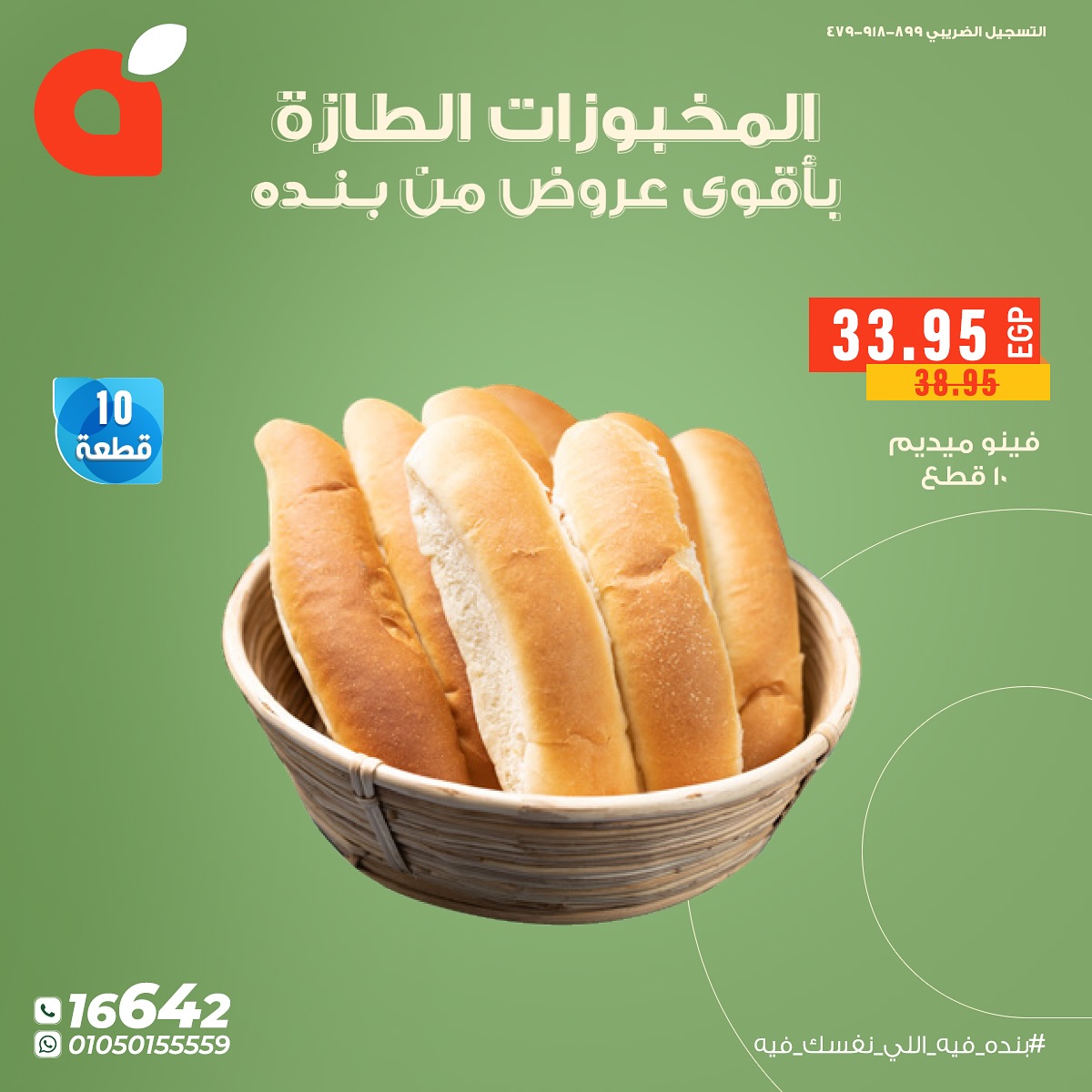 panda offers from 16nov to 1nov 2025 عروض بنده من 16 نوفمبر حتى 1 نوفمبر 2025 صفحة رقم 8